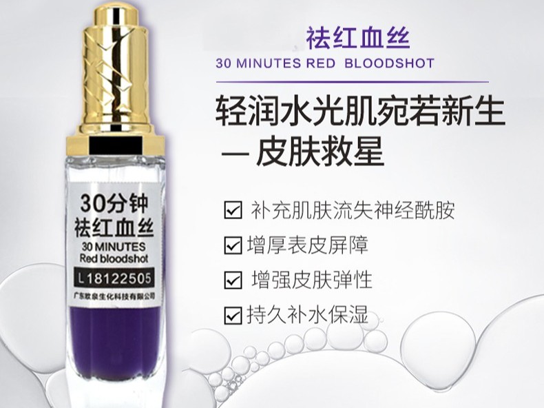 祛紅血絲-歐泉生化 祛紅血絲-歐泉生化