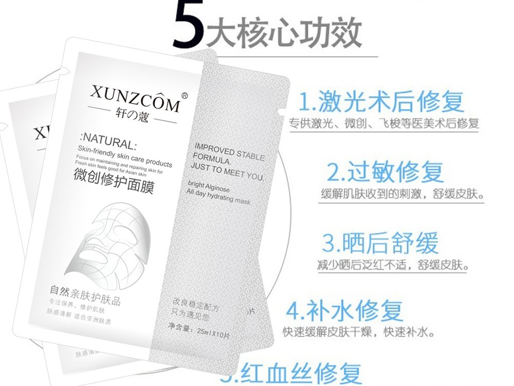 微創(chuàng)修護(hù)面膜-歐泉生化
