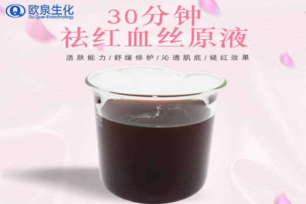 祛紅血絲，修護敏感肌，美妝廠家