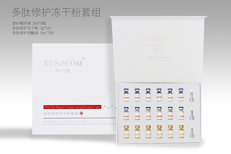 多肽修護凍干粉套組-歐泉生化