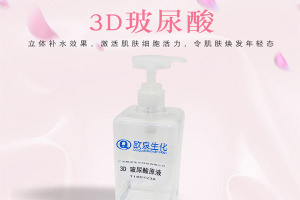 3D玻尿酸原液、玻尿酸原液、化妝品廠家