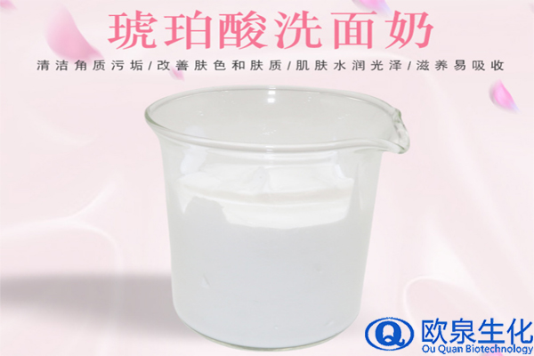 琥珀酸洗面奶，氨基酸洗面奶，美妝廠家