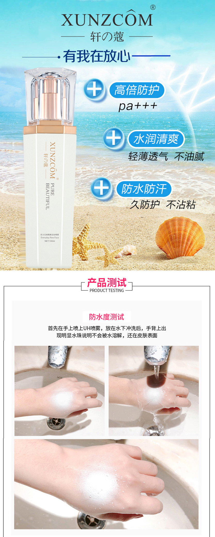 活力無(wú)痕隔離定妝噴霧-歐泉生化