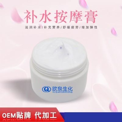 補水按摩膏-歐泉生化